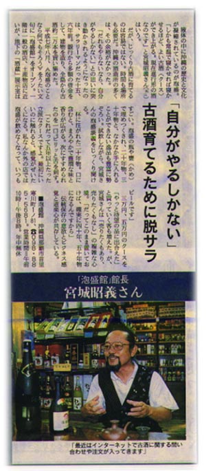 Awamori-kan Curator & President